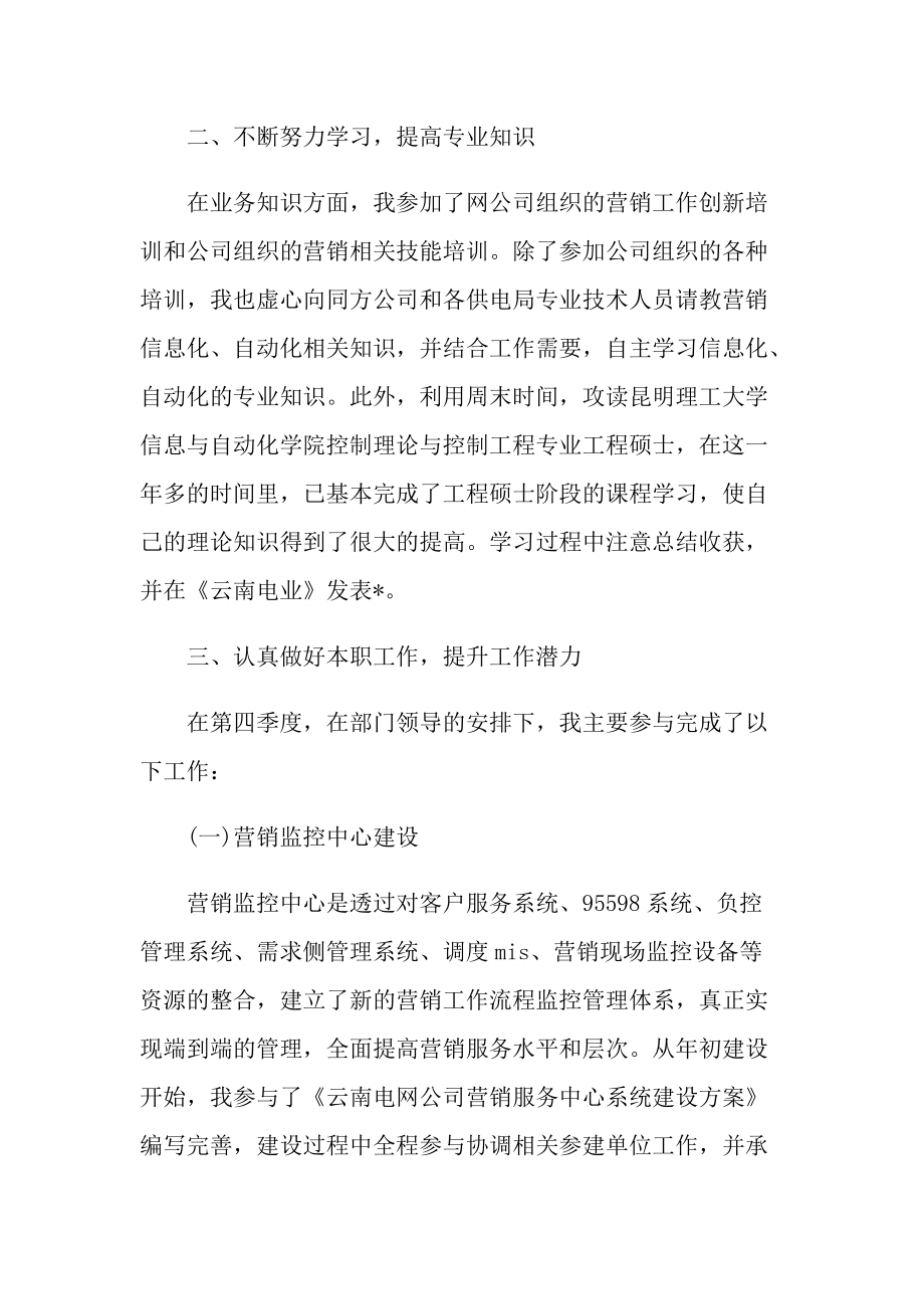 员工季度工作总结报告.doc_第2页