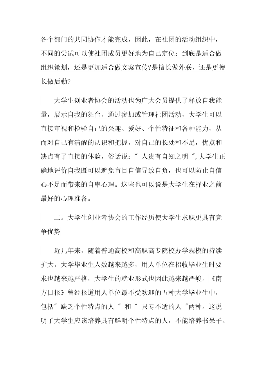 大学学年度个人总结十篇.doc_第3页