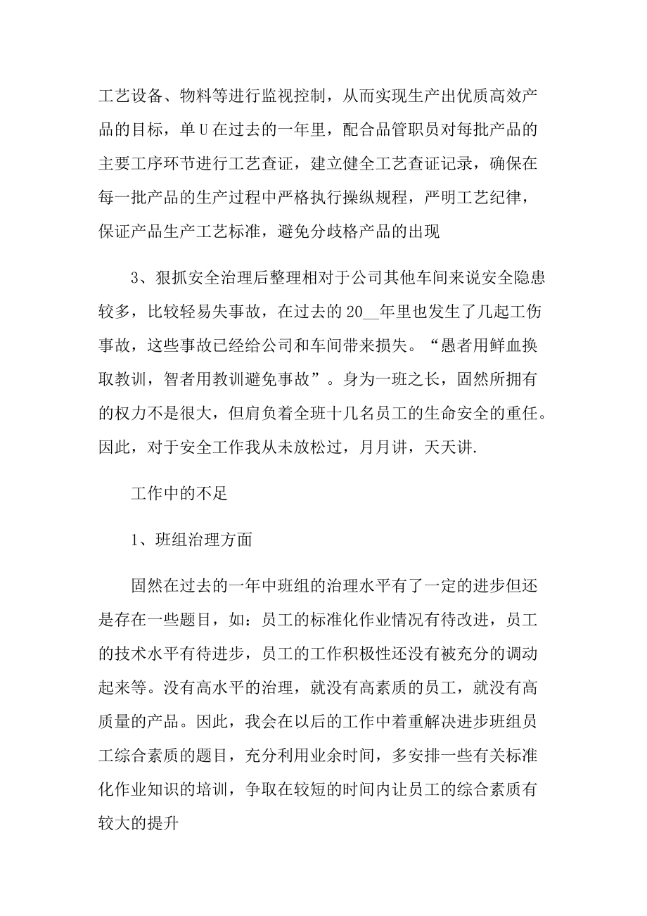 优秀班长个人总结大全.doc_第2页