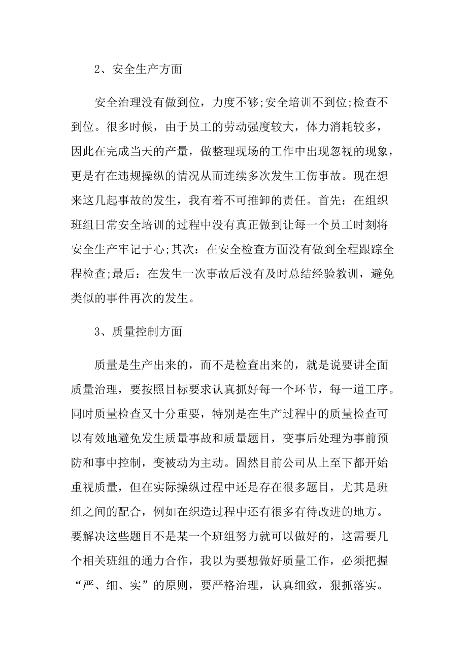 优秀班长个人总结大全.doc_第3页