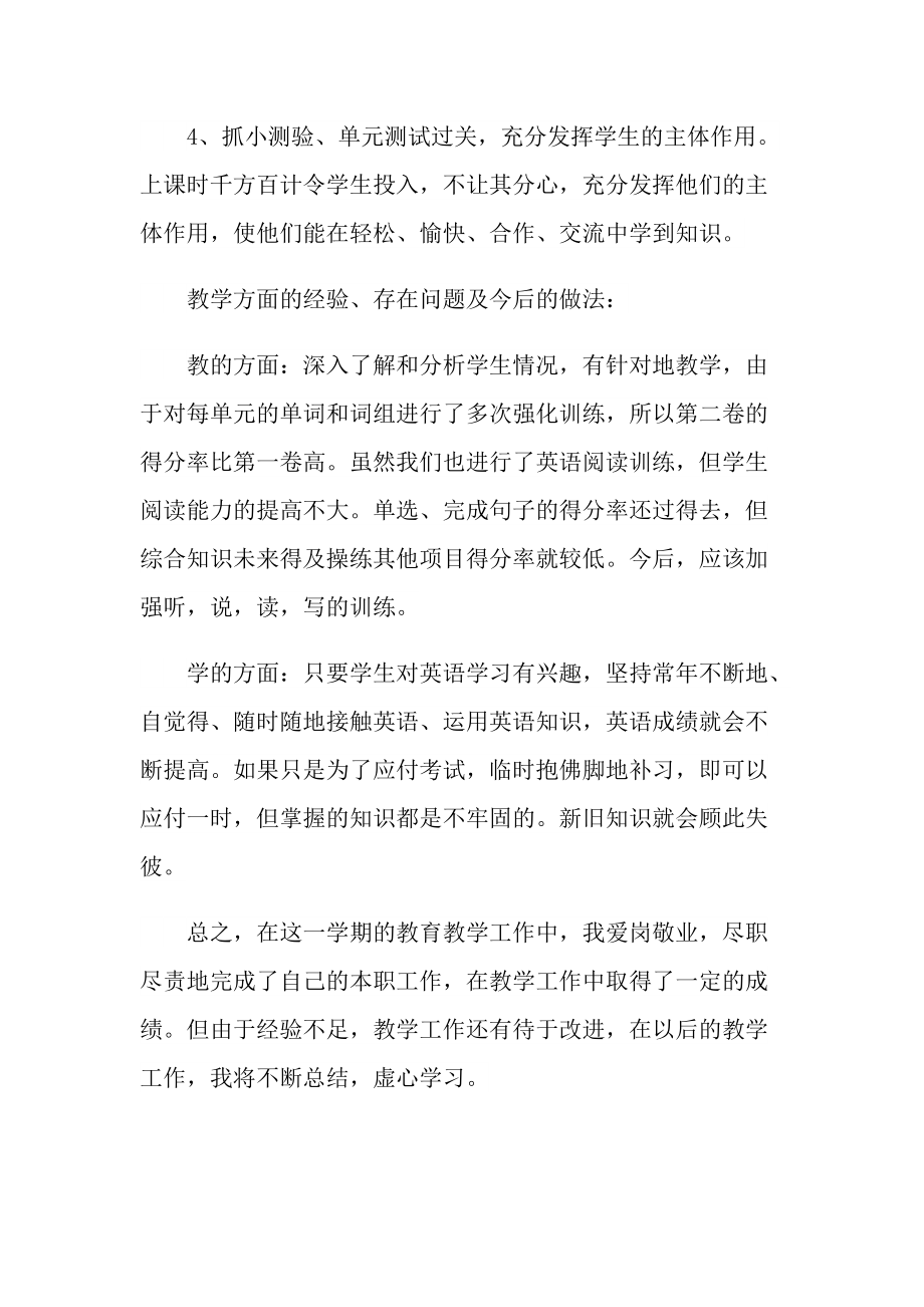 小学教师个人总结报告.doc_第2页