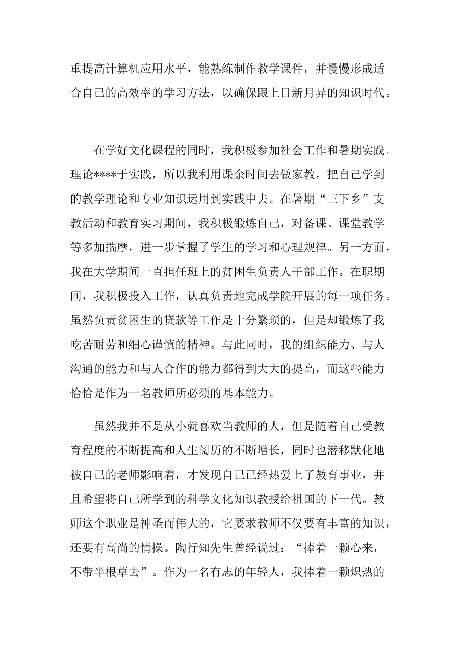 大学生面试教师的自我介绍范文.doc_第3页