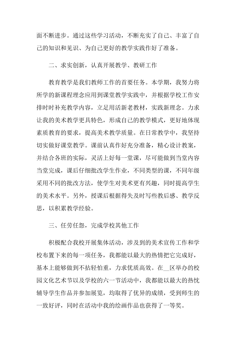 教师年度考核总结报告（五篇）.doc_第2页