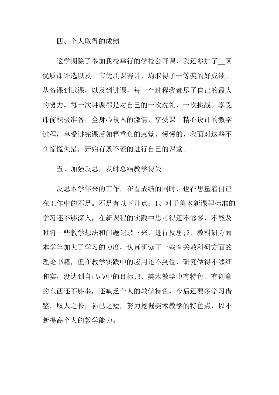 教师年度考核总结报告（五篇）.doc_第3页