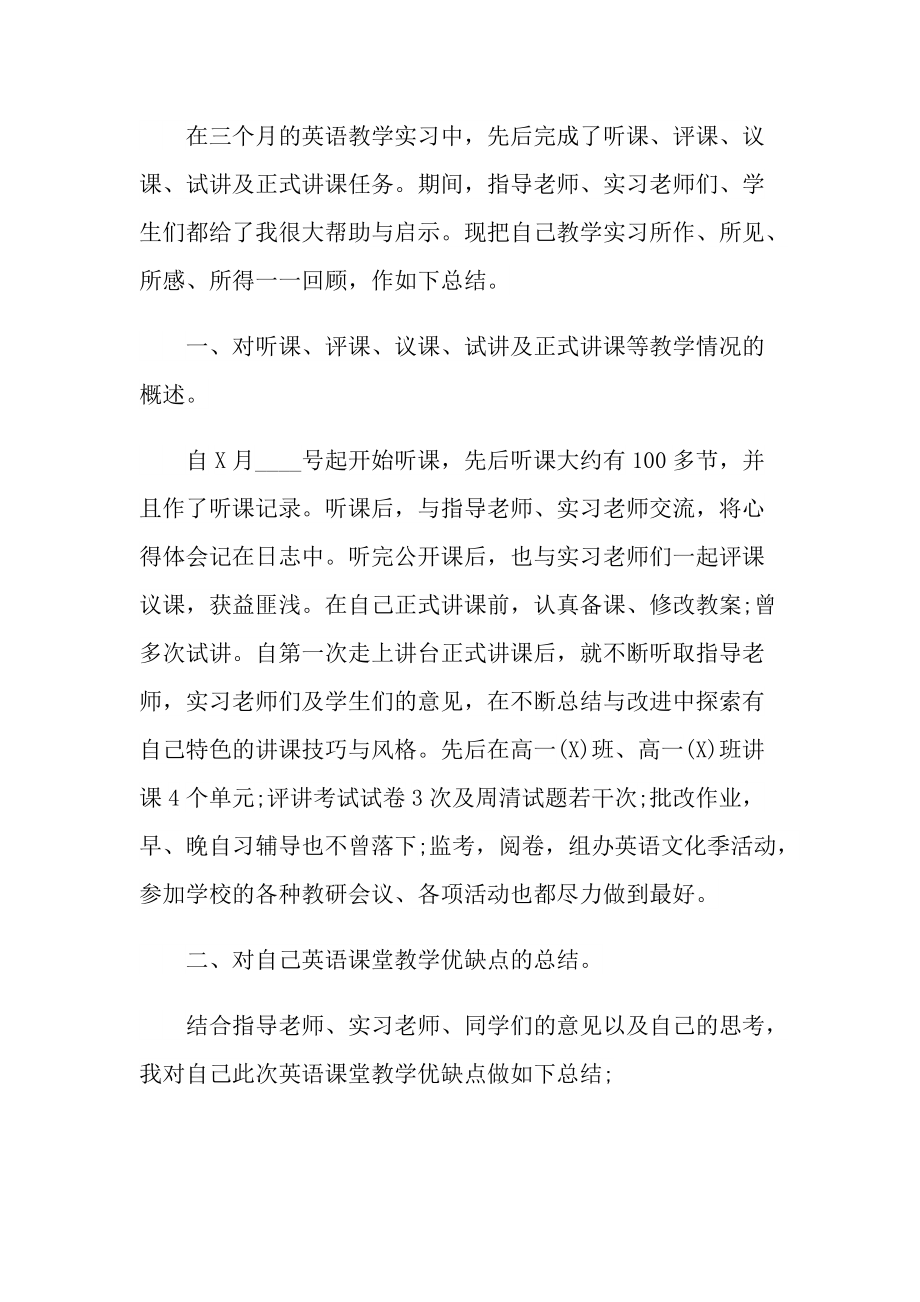 英语教师个人实习总结600字.doc_第3页