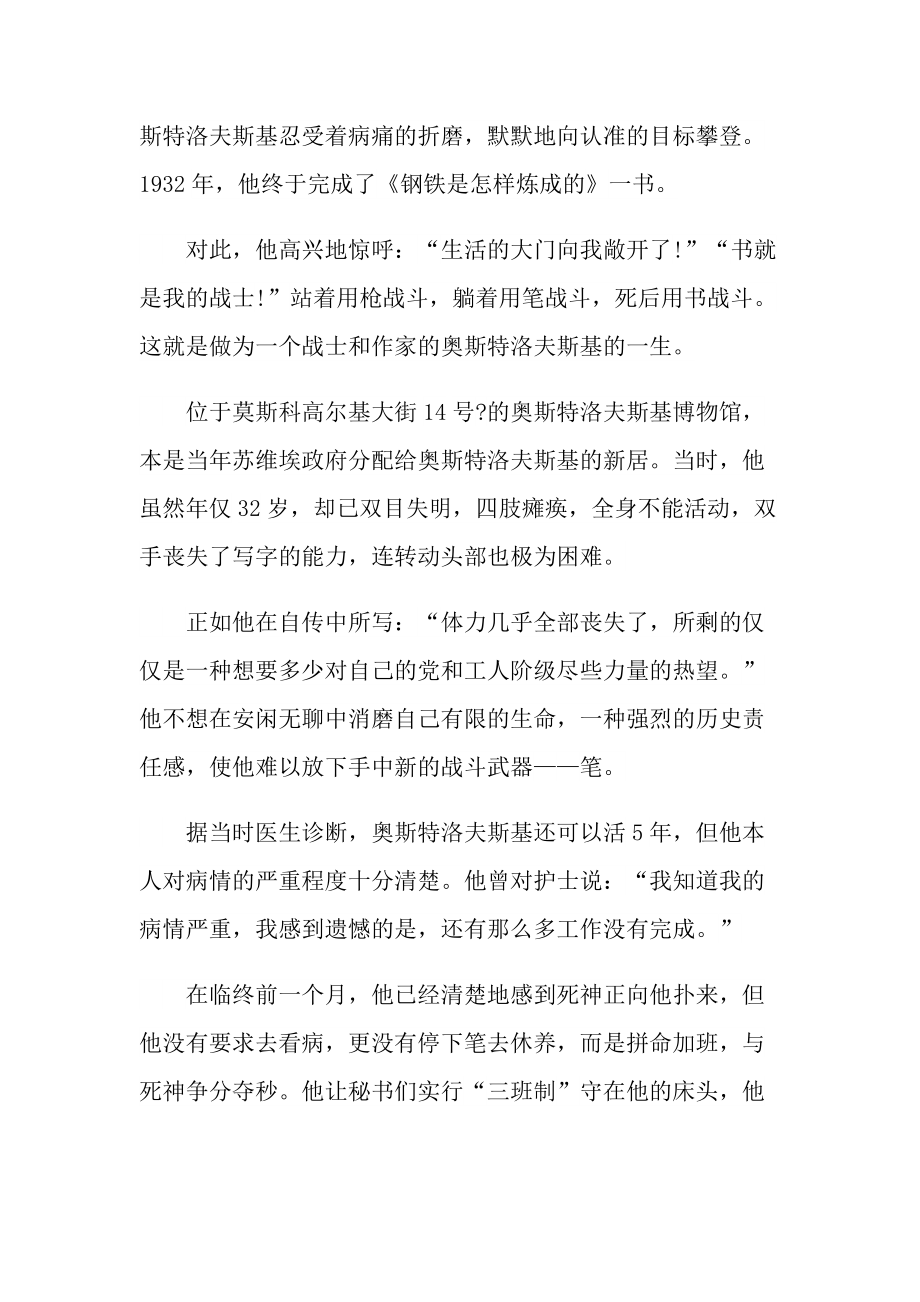 在逆境中获得成功的名人事迹材料.doc_第2页