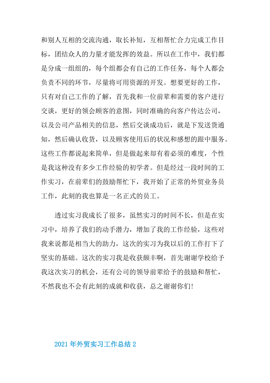 2021年外贸实习工作总结.doc_第2页