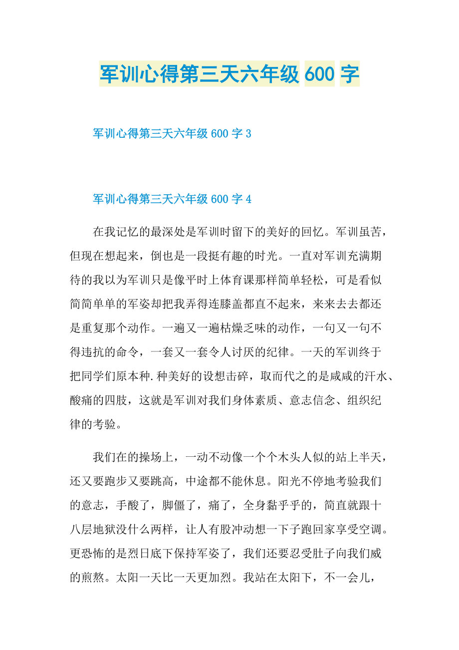 军训心得第三天六年级600字.doc_第1页