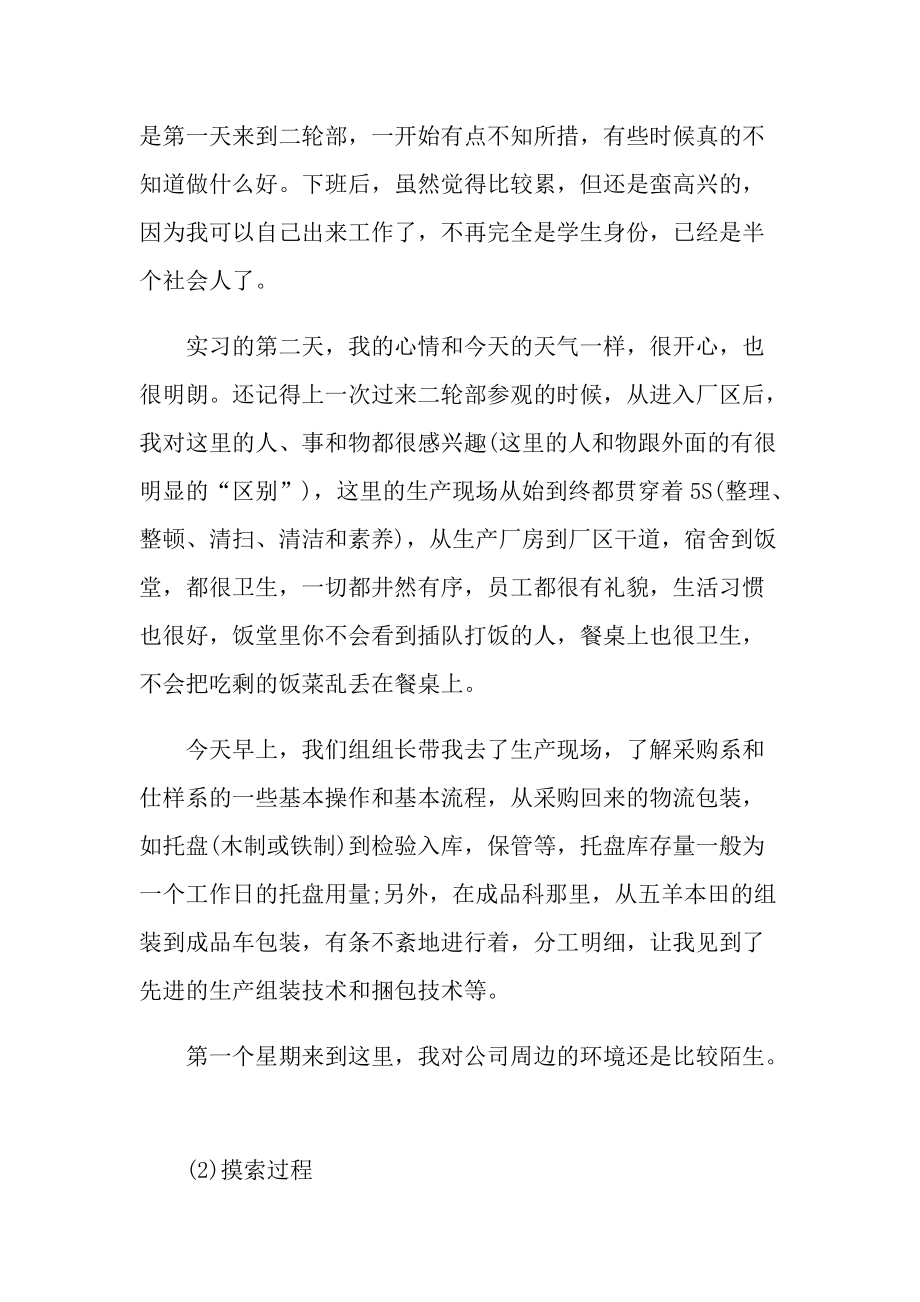 物流专业2022顶岗实习报告.doc_第3页