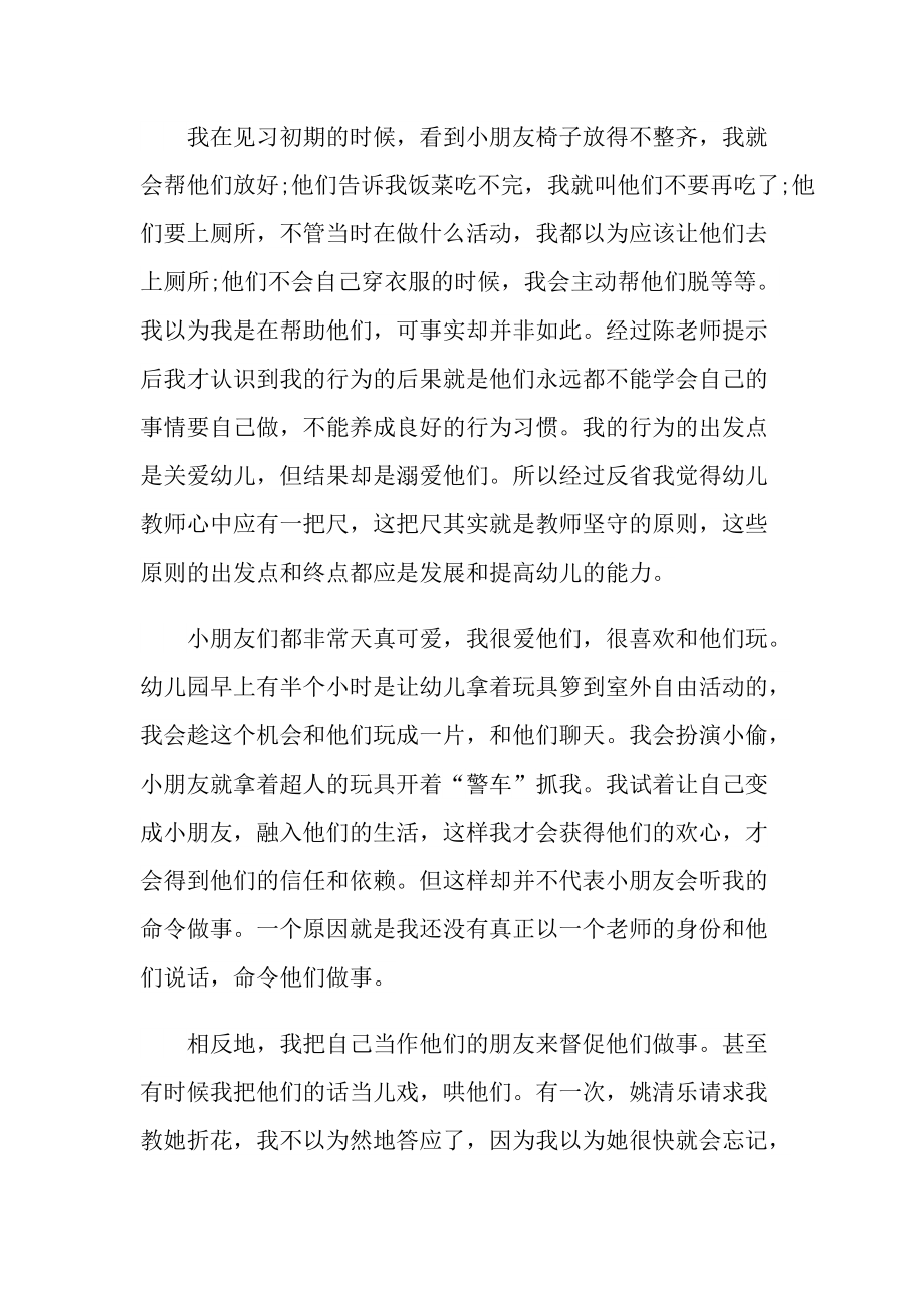 幼师优秀实习总结范文.doc_第2页