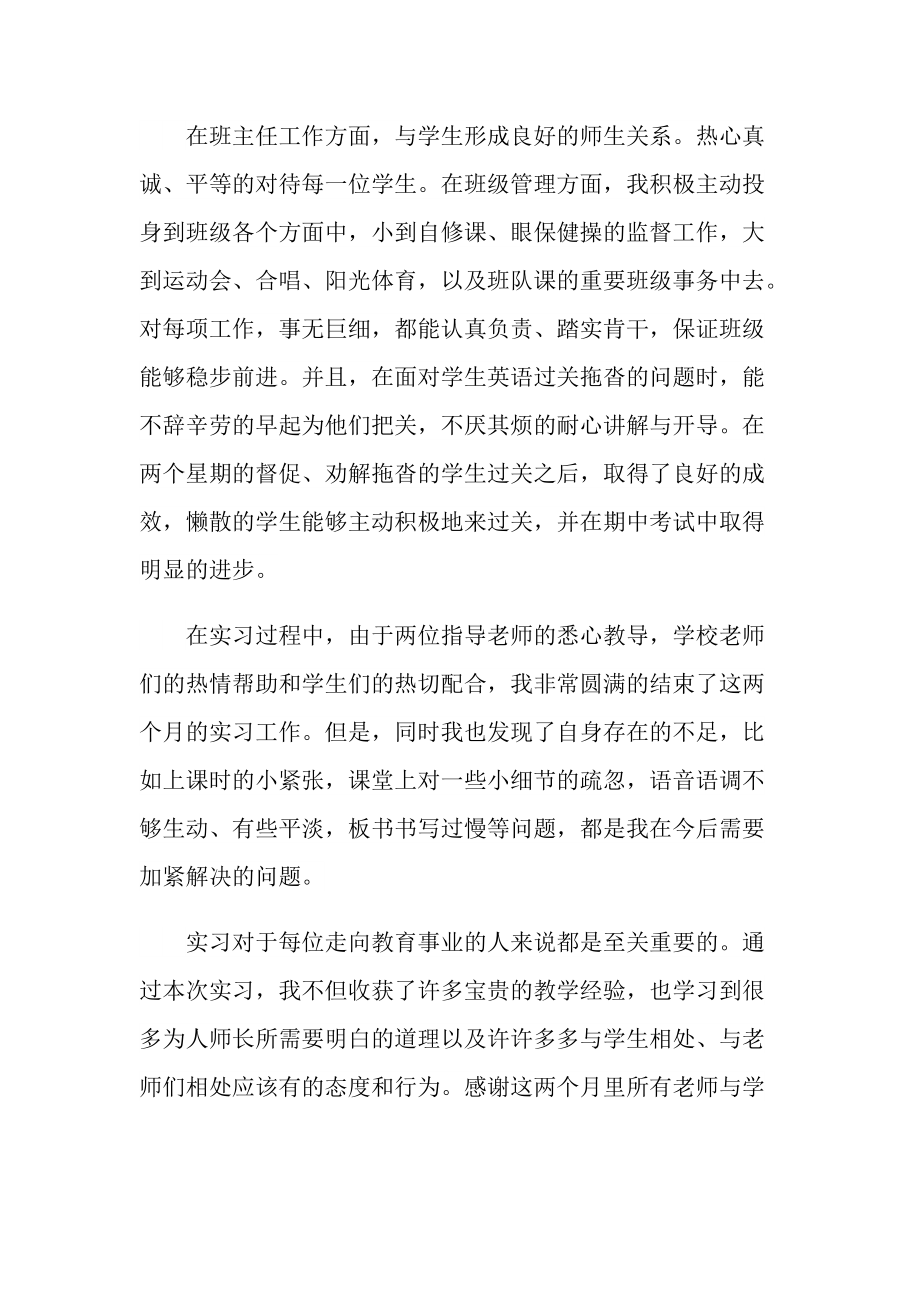 教育实习工作总结范文.doc_第2页