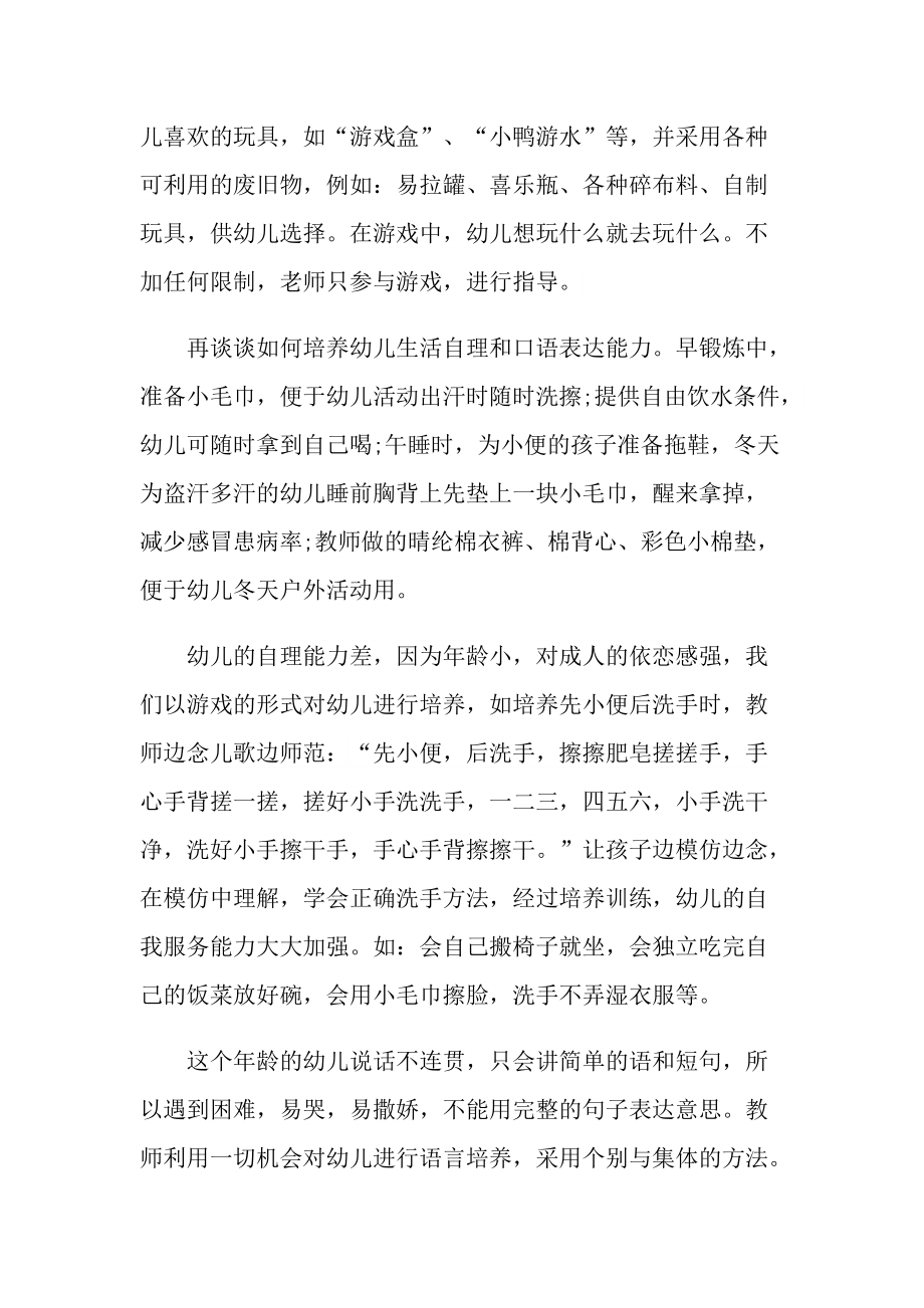 最新保育实习总结.doc_第3页