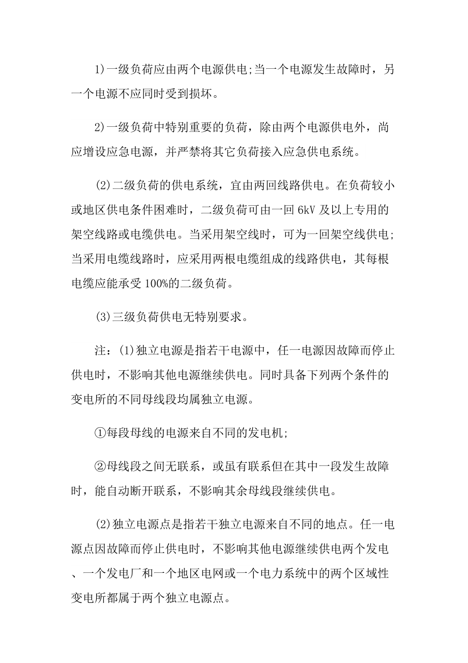 配电专业实习报告600字.doc_第2页