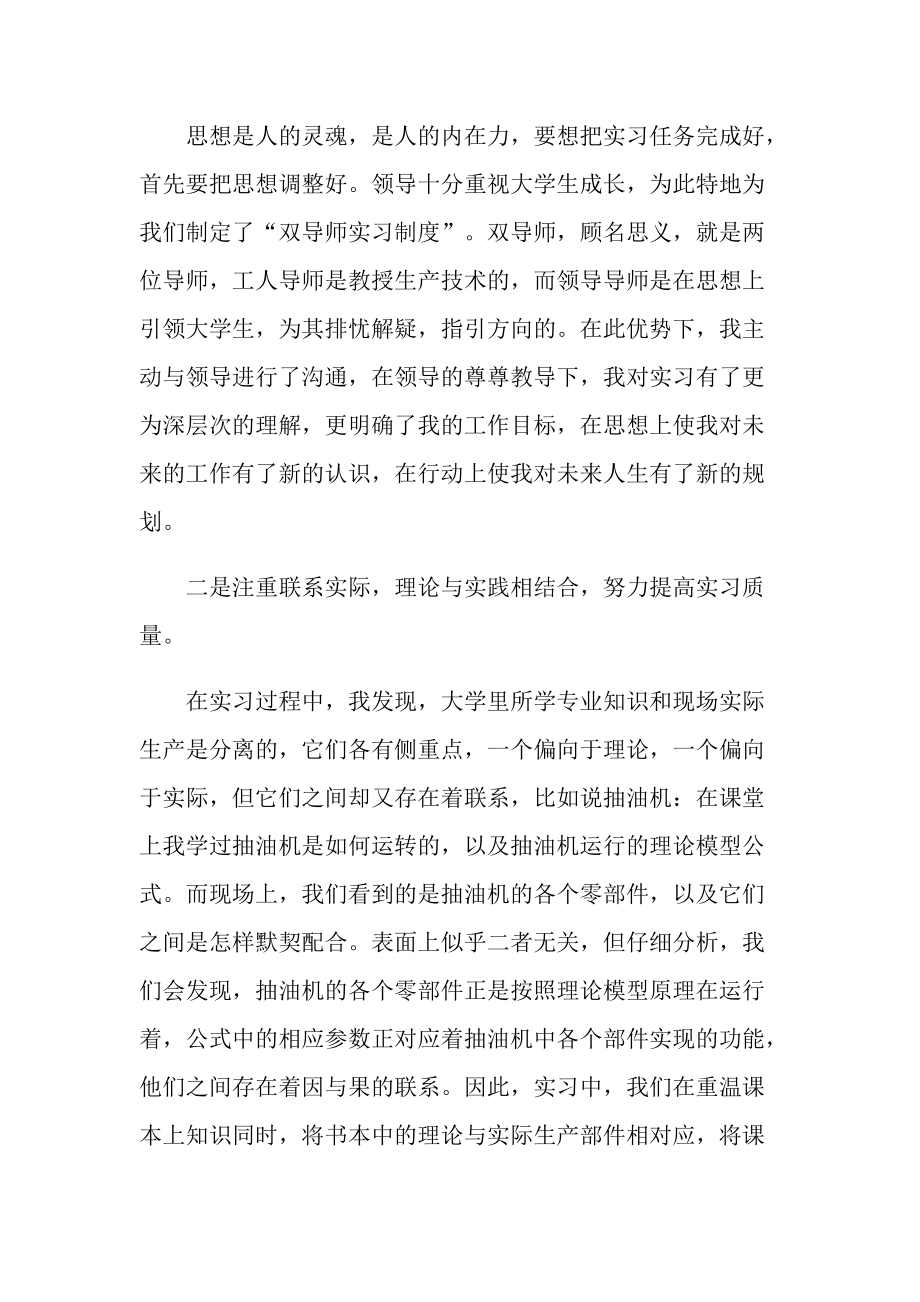 美工毕业顶岗实习报告【五篇】.doc_第2页