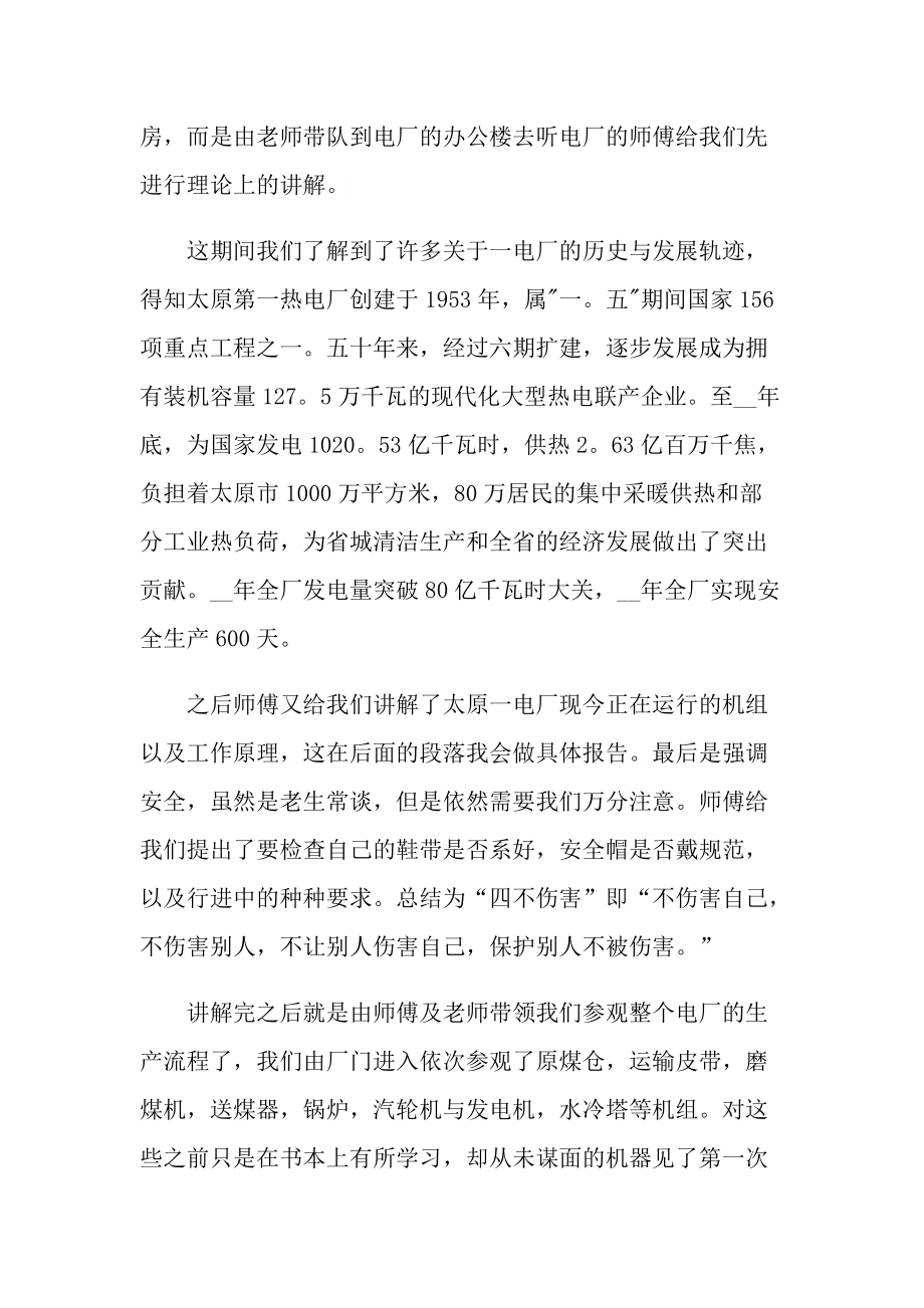 个人专业认知实习报告范文.doc_第2页