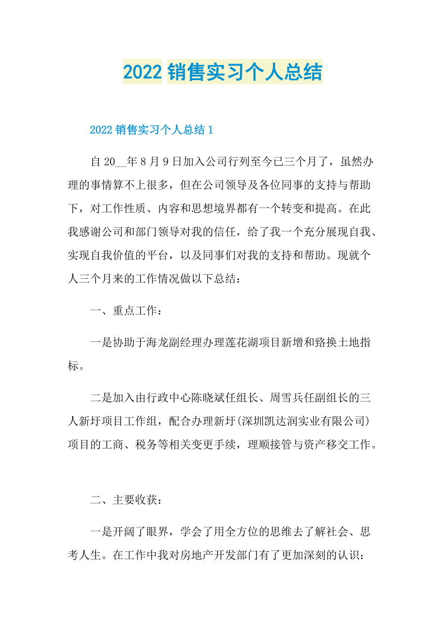 2022销售实习个人总结.doc_第1页