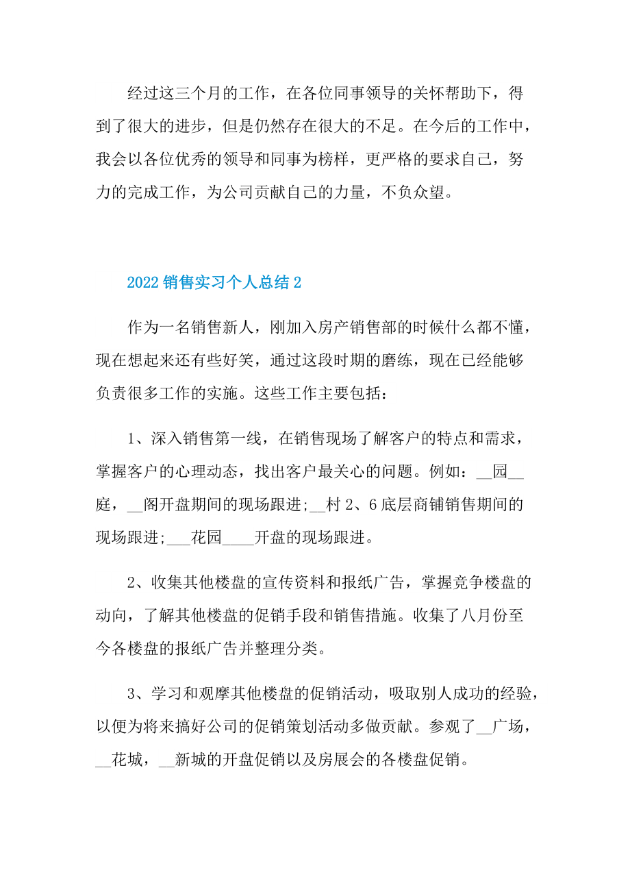 2022销售实习个人总结.doc_第3页