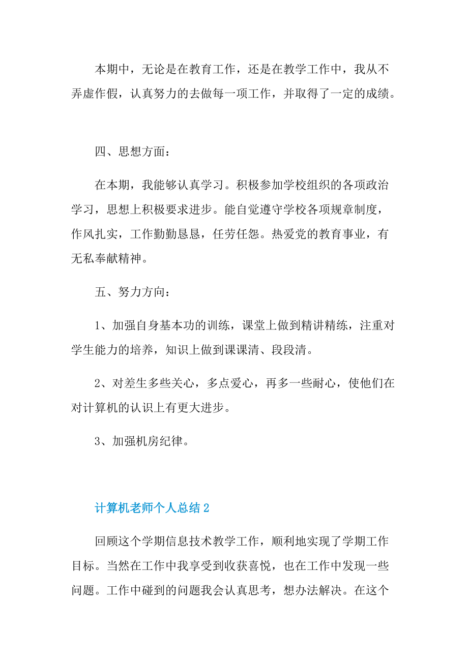 计算机老师个人总结大全.doc_第3页