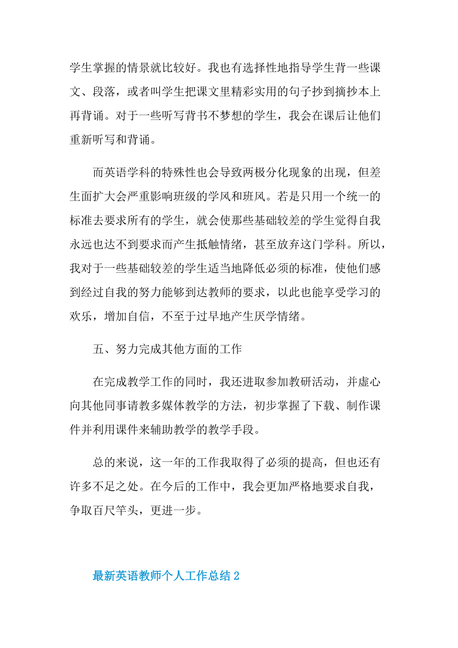 最新英语教师个人工作总结.doc_第3页