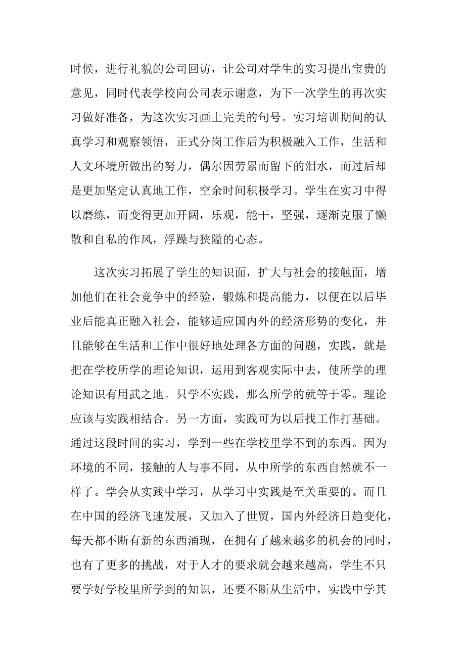 实习带队教师个人工作总结.doc_第2页