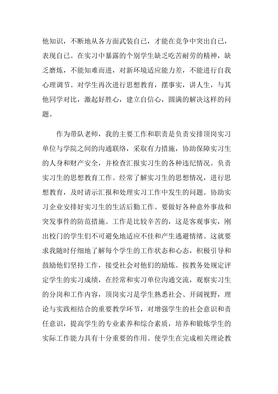 实习带队教师个人工作总结.doc_第3页