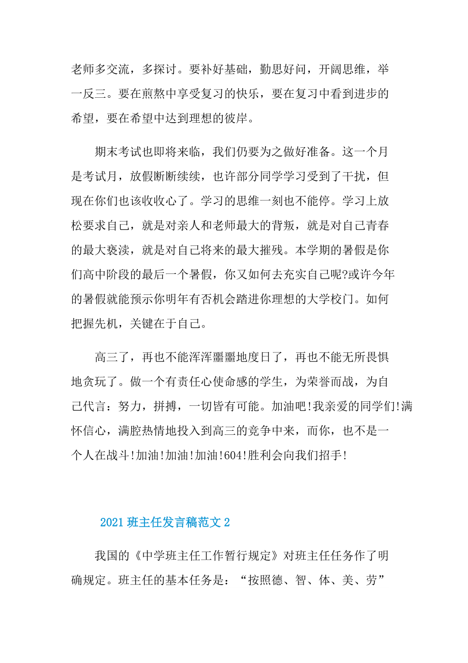 2021班主任发言稿范文.doc_第3页