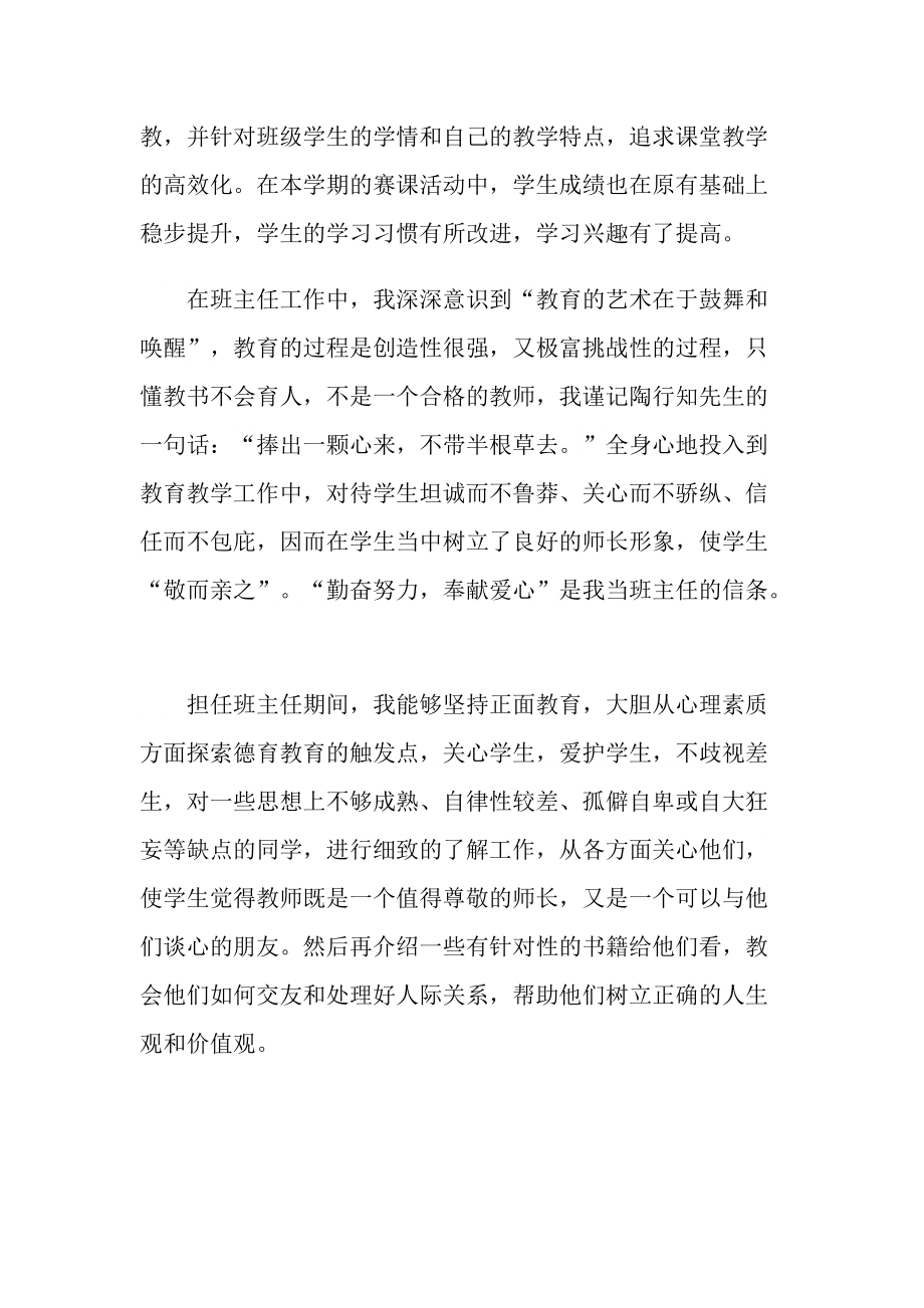 有关于教师半年工作总结.doc_第2页