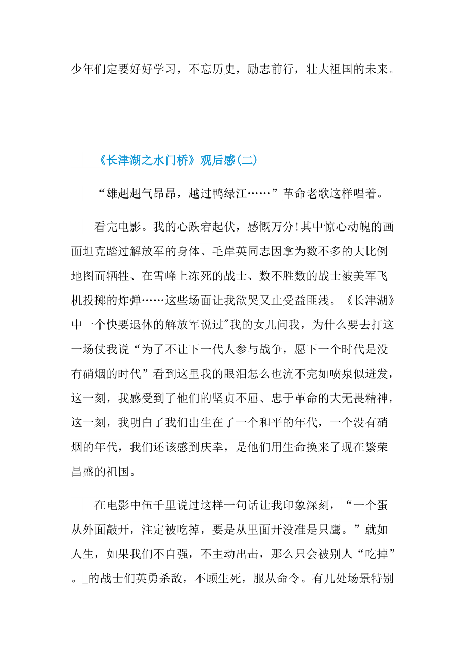 《长津湖之水门桥》观后感（精选20篇）.doc_第2页
