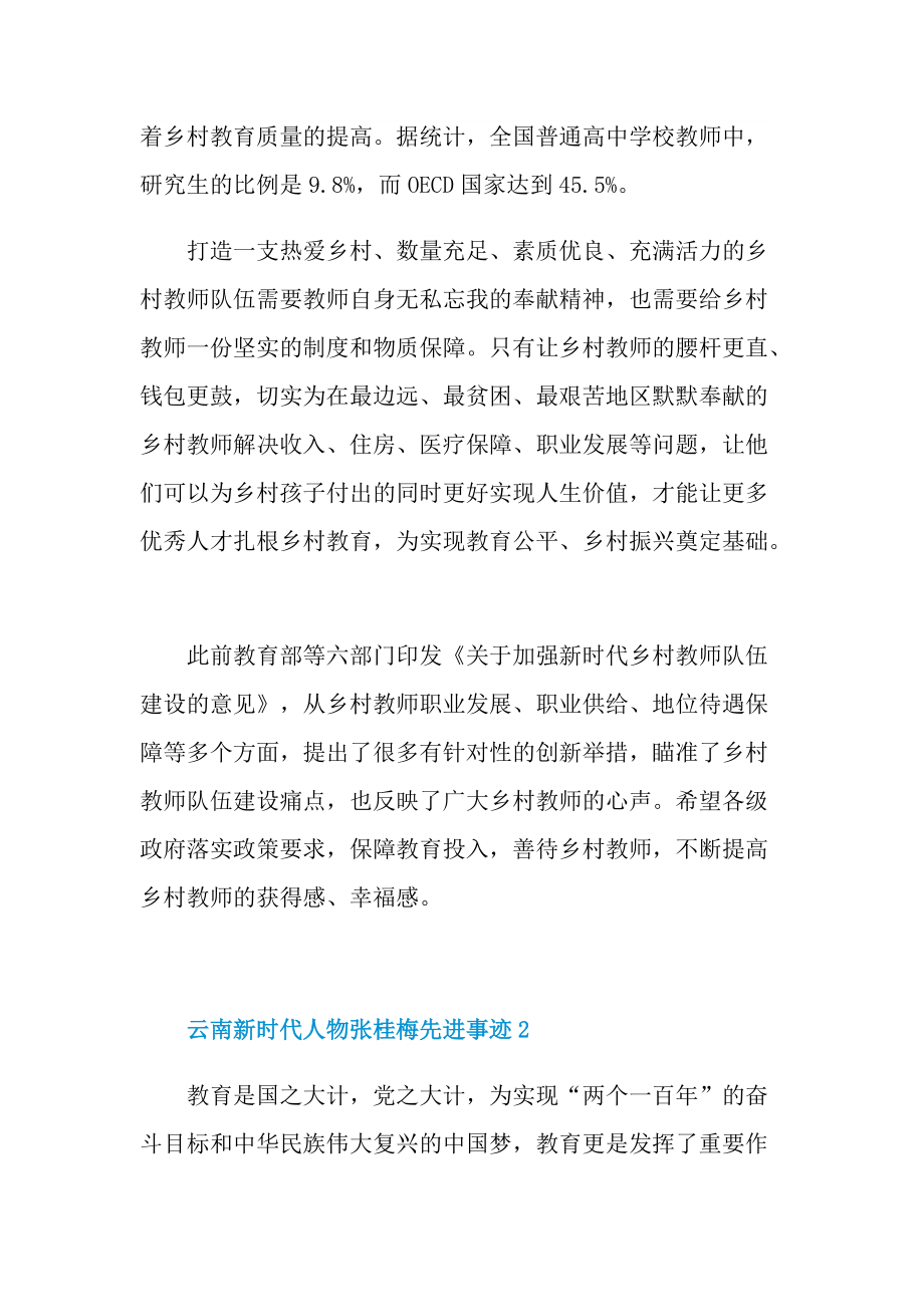 云南新时代人物张桂梅先进事迹.doc_第2页