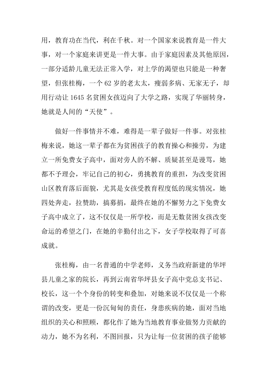 云南新时代人物张桂梅先进事迹.doc_第3页