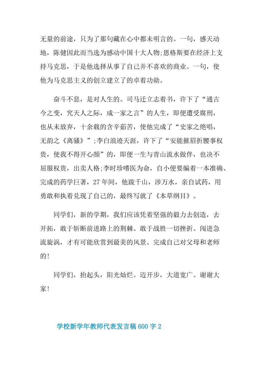 学校新学年教师代表发言稿600字.doc_第2页