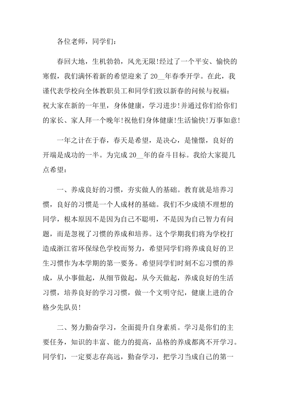 学校新学年教师代表发言稿600字.doc_第3页