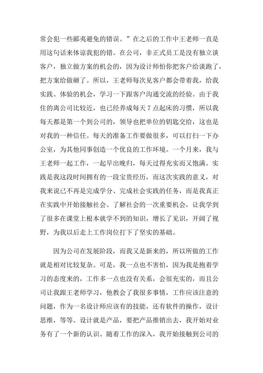 2021年学生个人实习报告最新.doc_第2页