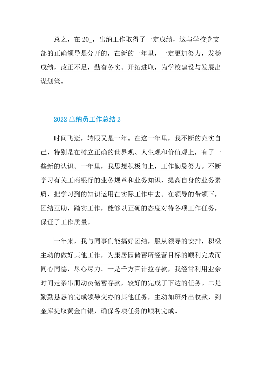 2022出纳员工作总结.doc_第3页