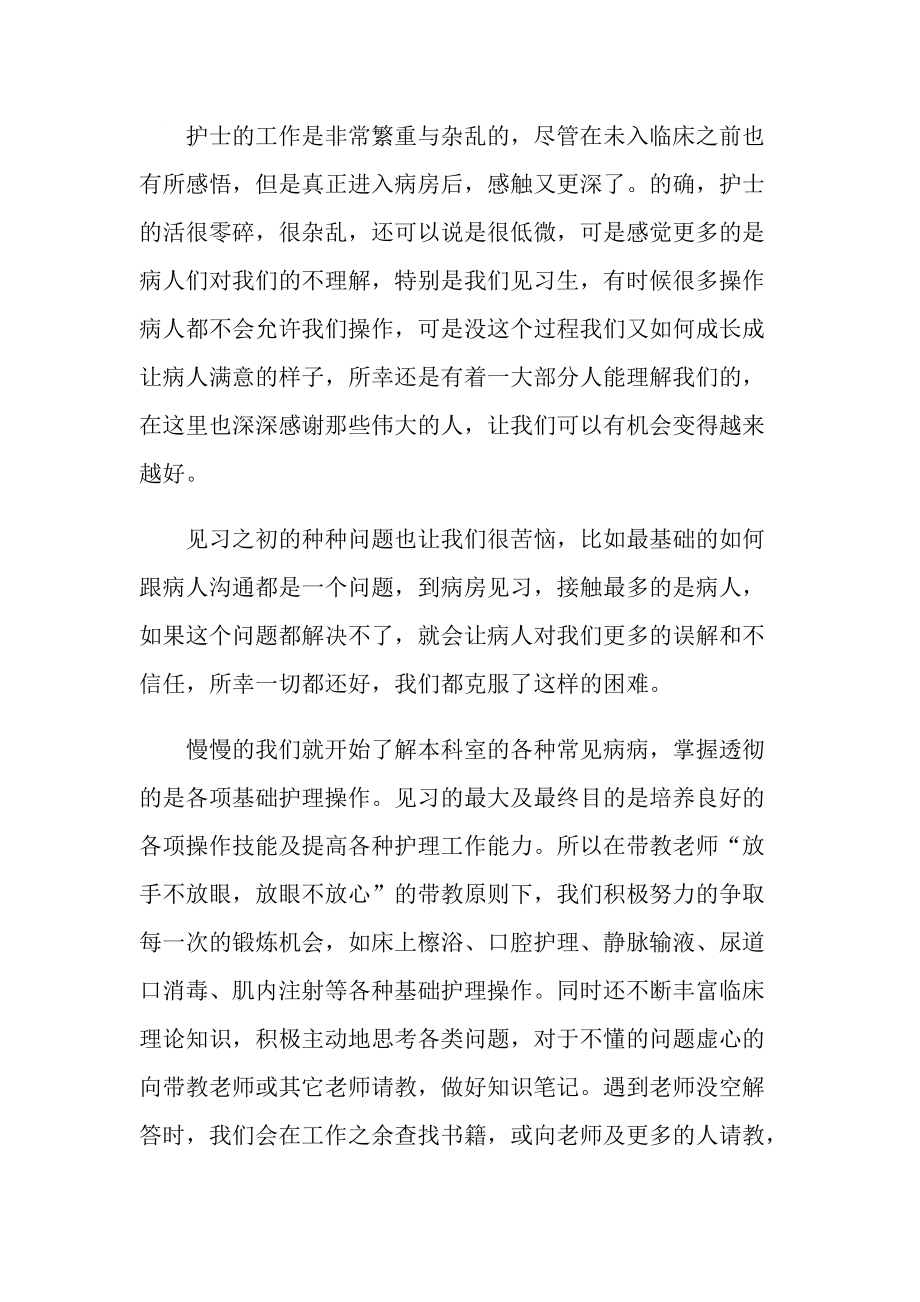 医院见习个人工作总结.doc_第2页