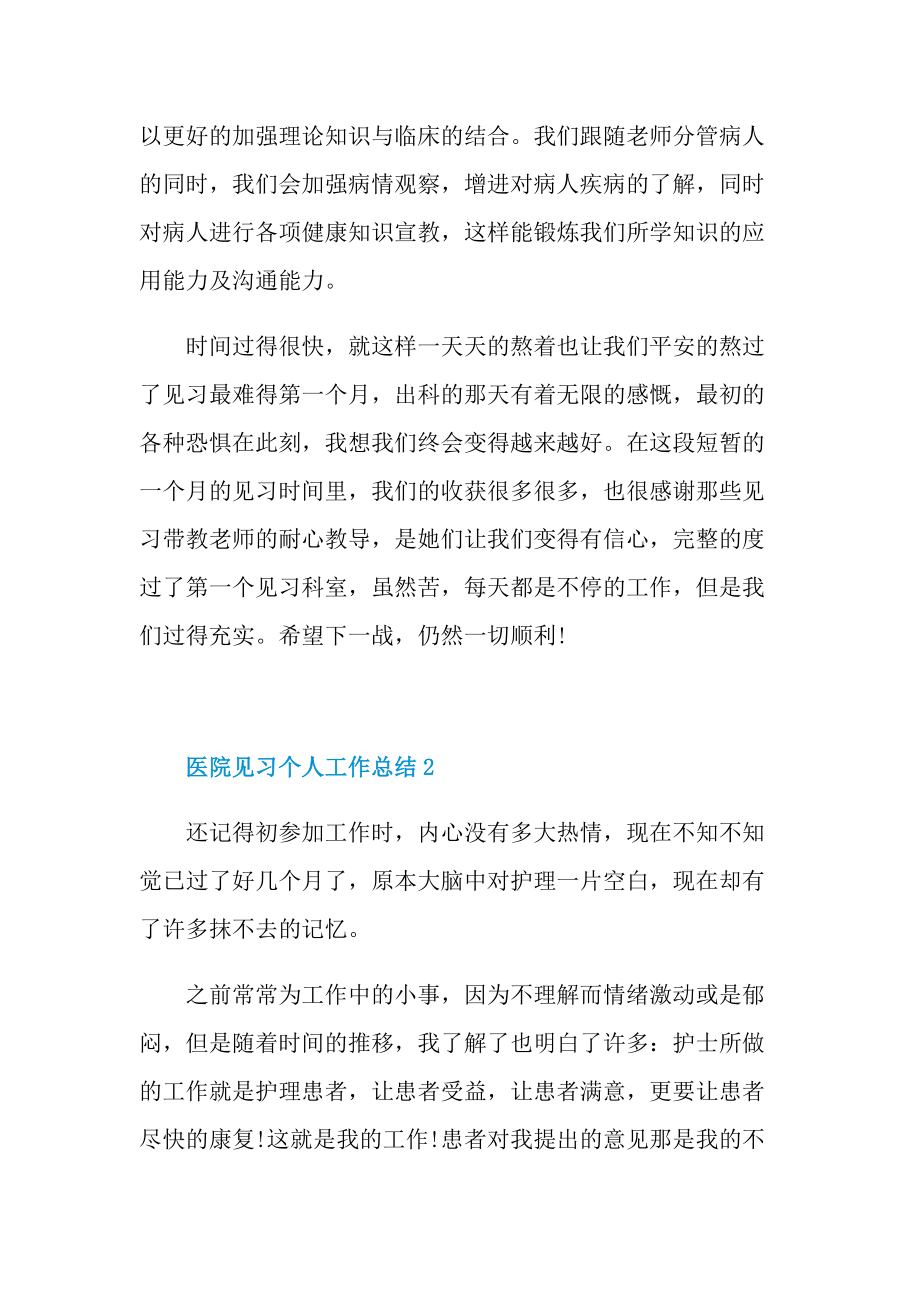 医院见习个人工作总结.doc_第3页