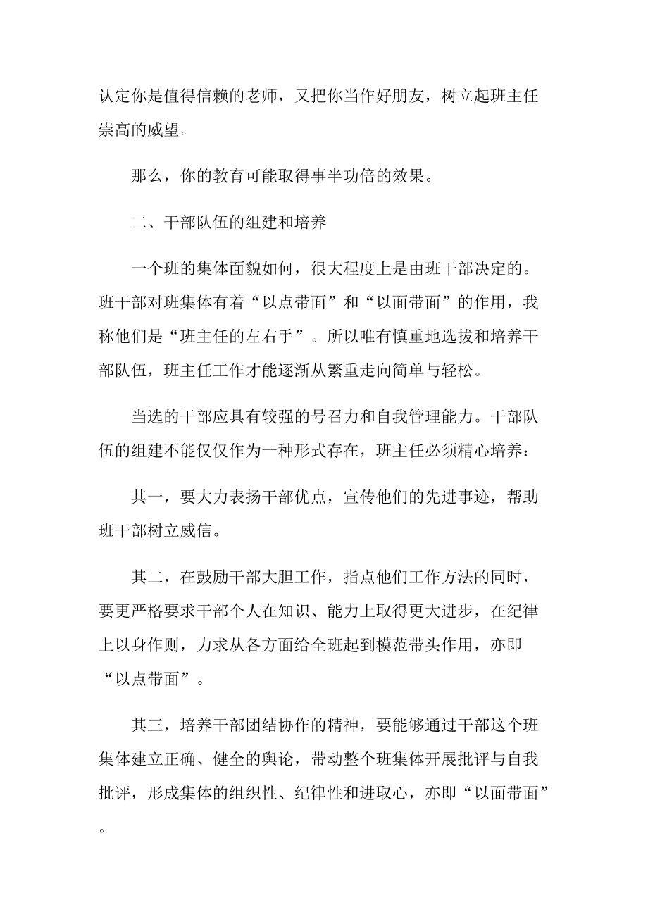 教师工作总结最新范文2022.doc_第2页