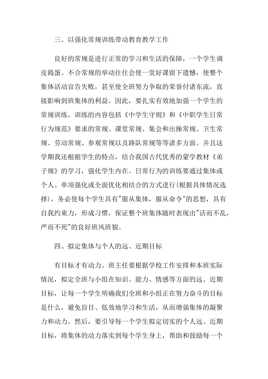 教师工作总结最新范文2022.doc_第3页