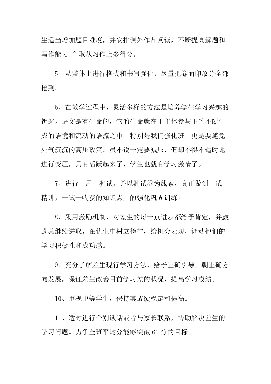 六年级语文培优补差工作总结.doc_第2页