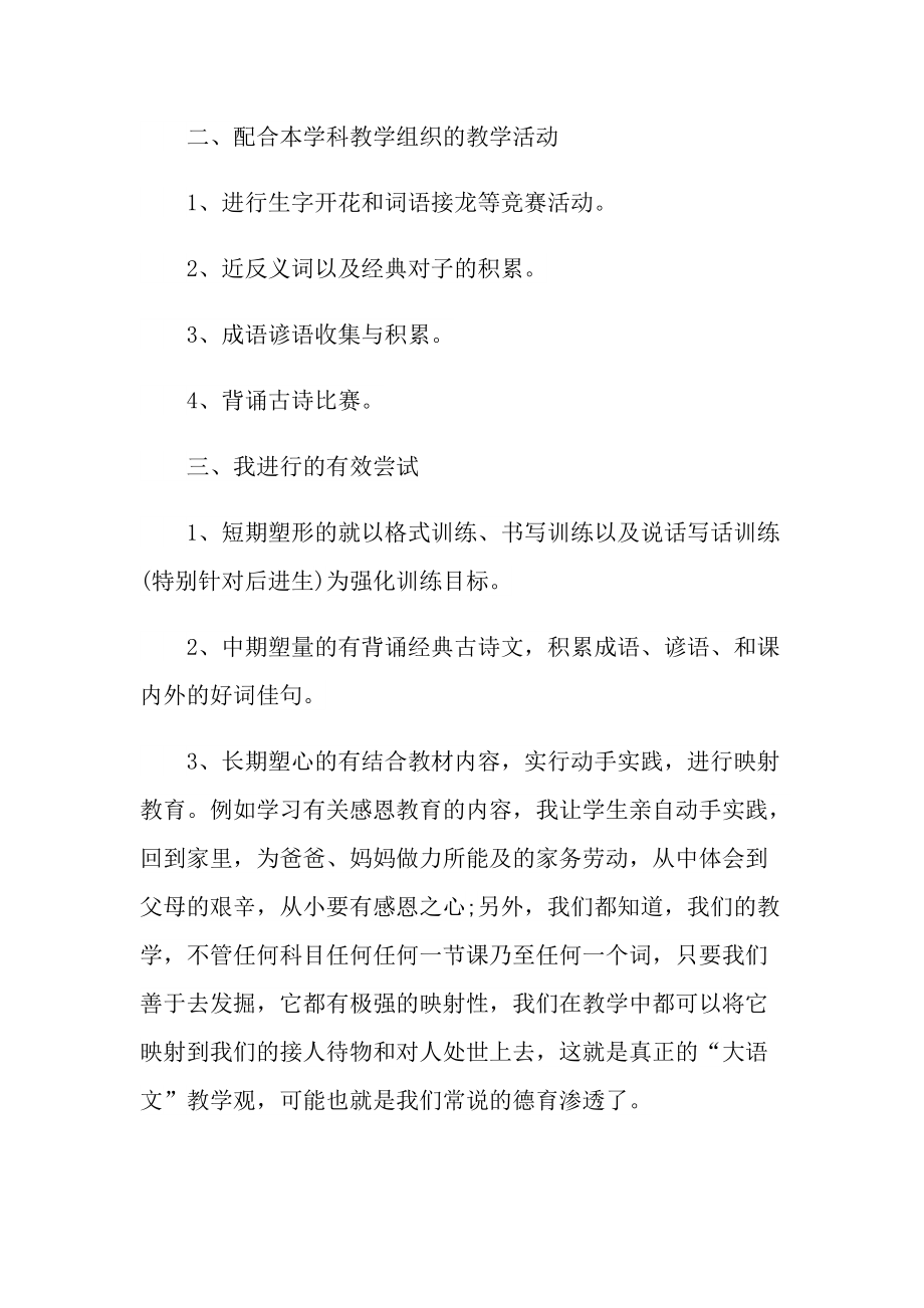 六年级语文培优补差工作总结.doc_第3页