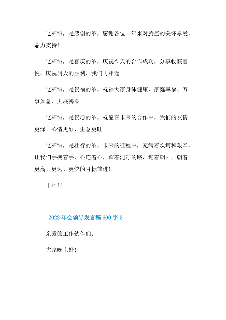 2022年会领导发言稿600字.doc_第2页