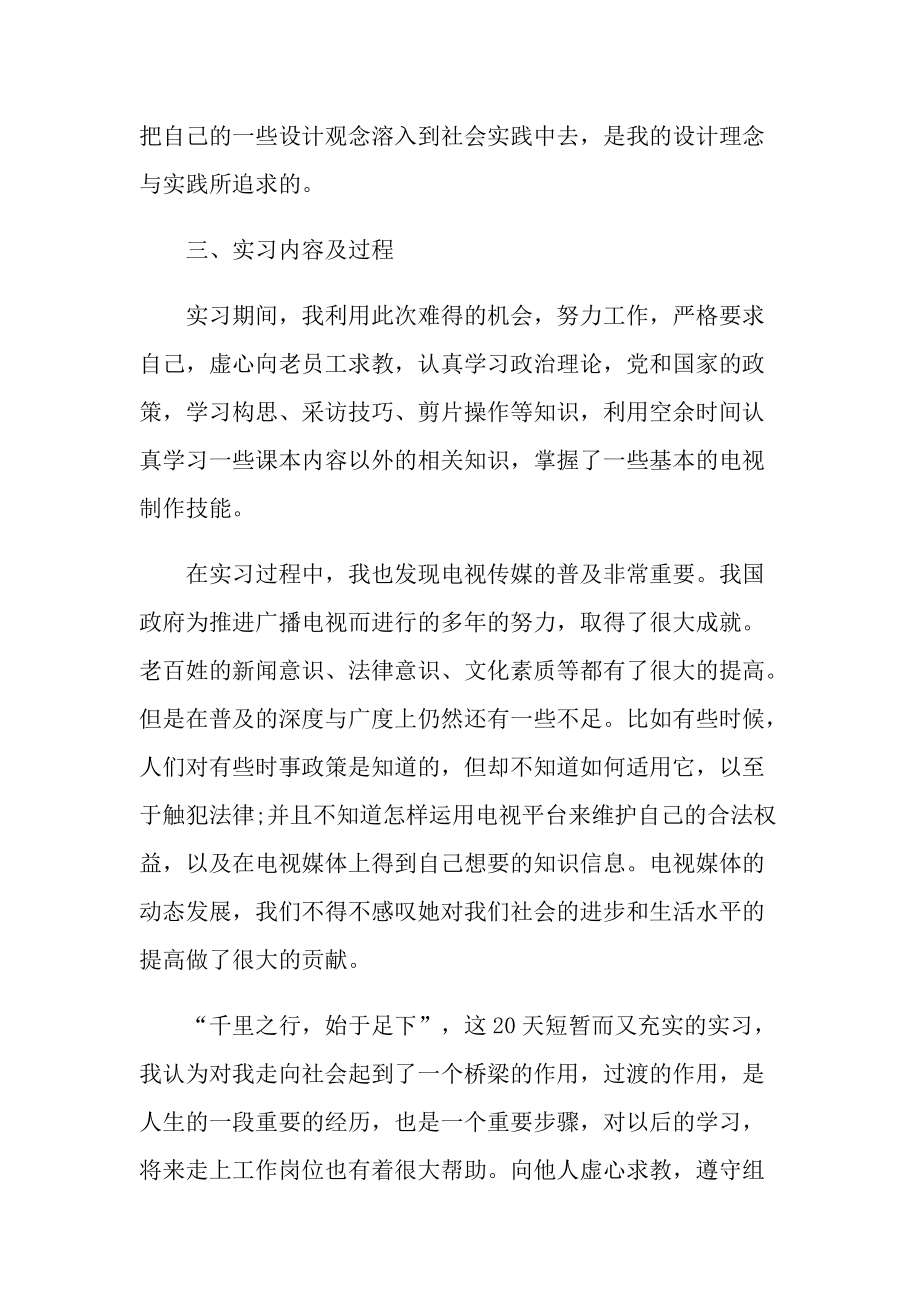 新闻专业大学生实习报告范文.doc_第2页