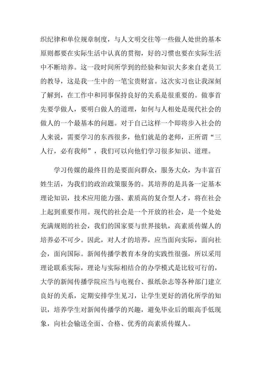 新闻专业大学生实习报告范文.doc_第3页