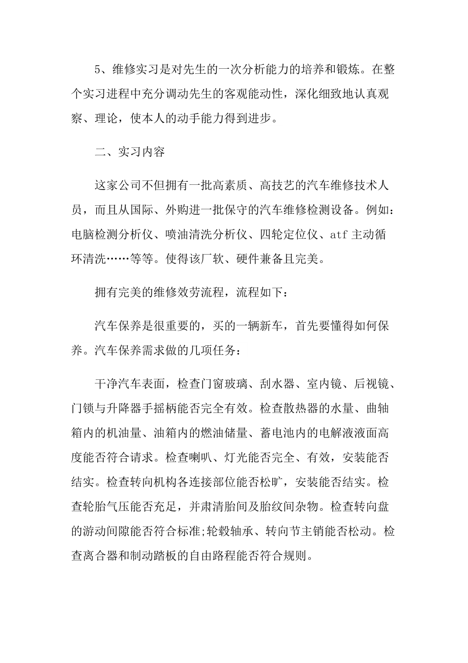 车间维修2022年实习报告.doc_第2页