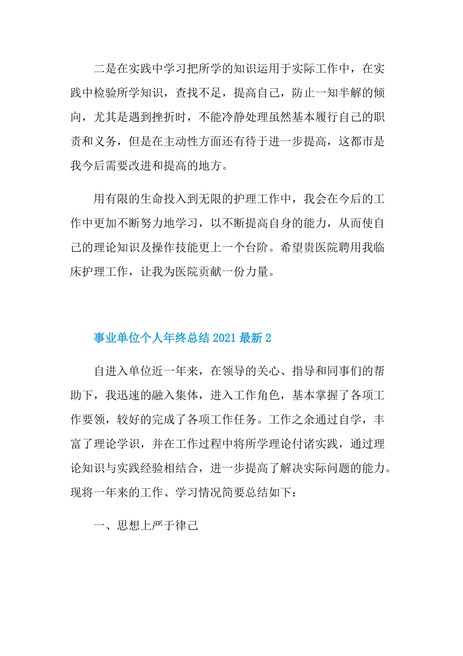 事业单位个人年终总结2021最新.doc_第2页