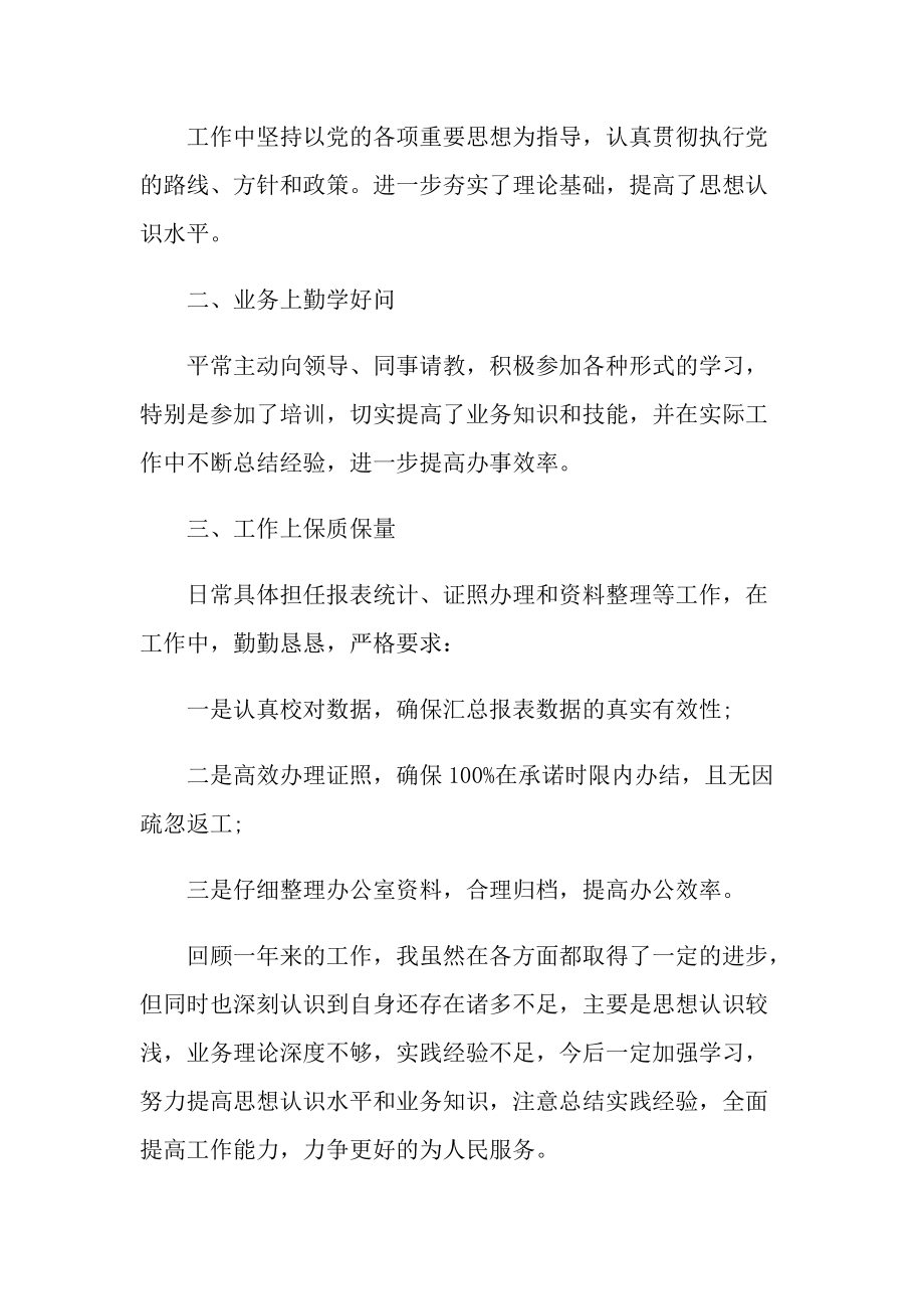 事业单位个人年终总结2021最新.doc_第3页