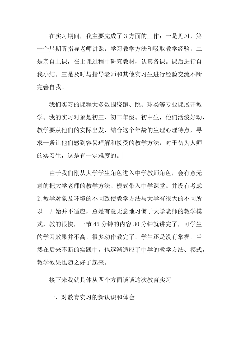 大学生体育教育实习报告总结.doc_第2页