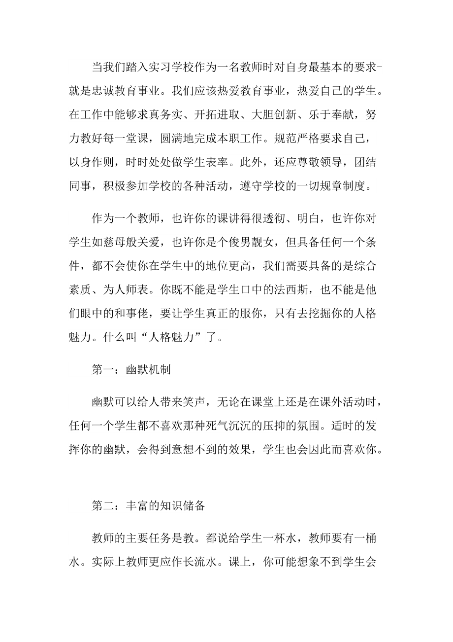 大学生体育教育实习报告总结.doc_第3页