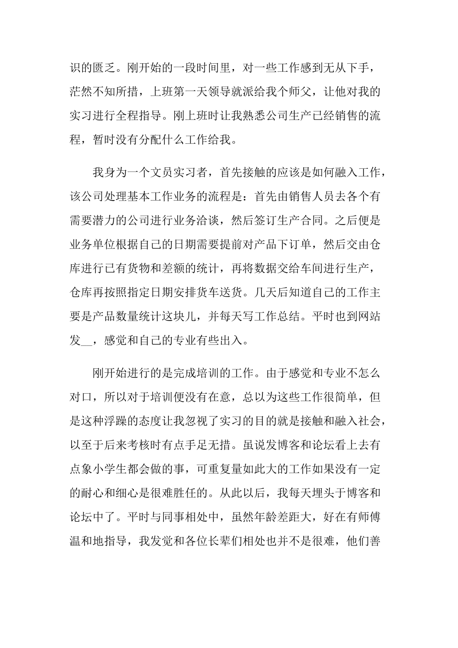 大学生校园内实习心得总结.doc_第2页