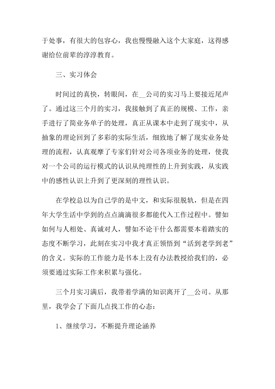 大学生校园内实习心得总结.doc_第3页